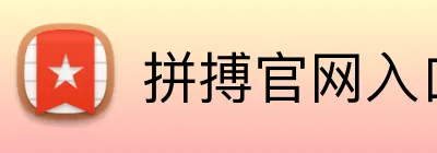 拼搏官网入口 logo